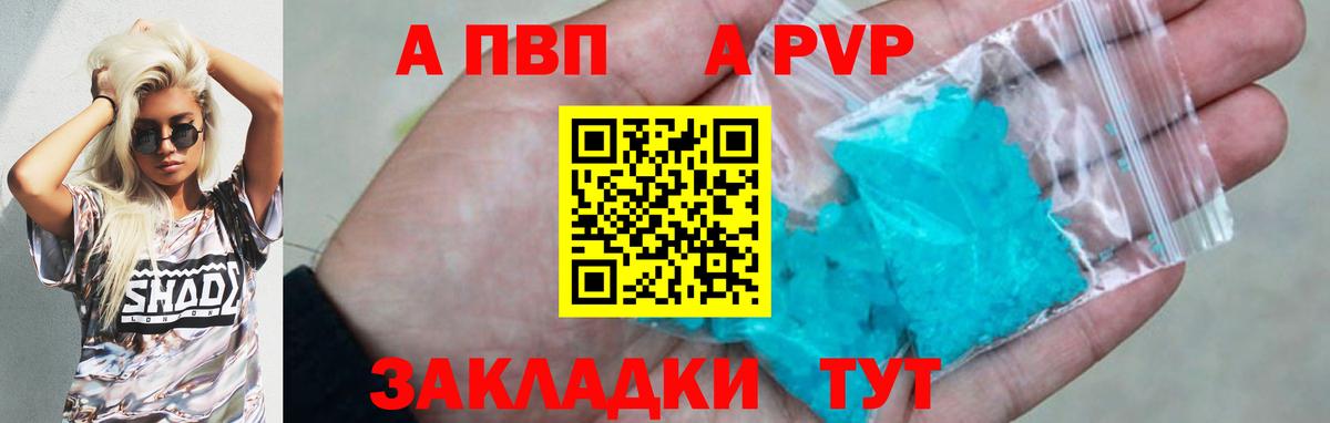 Alpha-PVP СК  Ахтубинск  А ПВП СК 