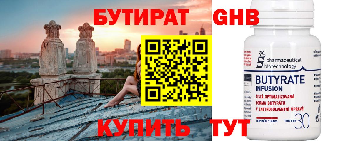 Ахтубинск  БУТИРАТ жидкий экстази  Бутират  Вход с VPN 