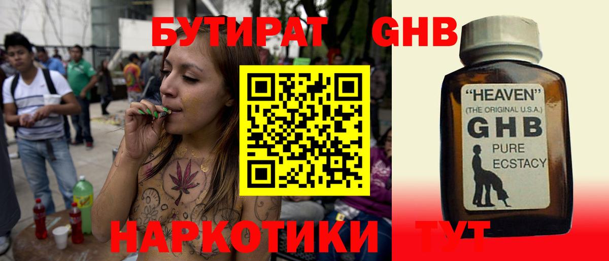 БУТИРАТ BDO 33% Ахтубинск