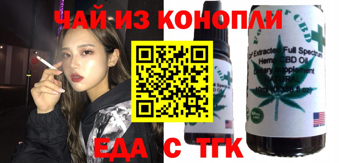 Ахтубинск  Еда ТГК конопля  Вход с VPN 