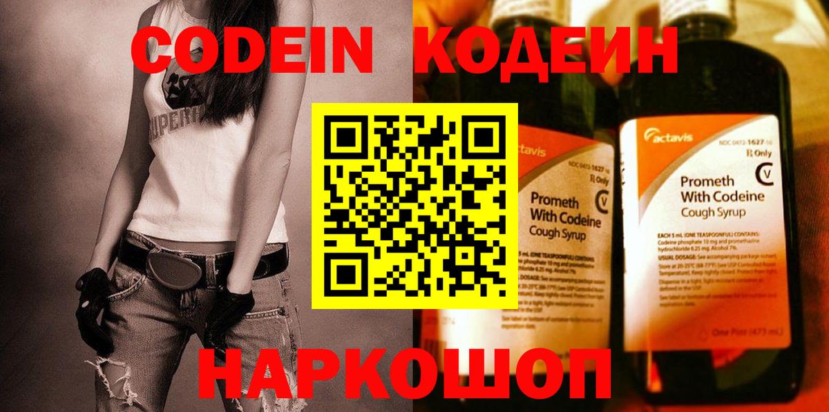 закладка  Кодеин Purple Drank  Вход с VPN  Ахтубинск 