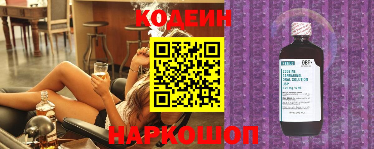Кодеин напиток Lean (лин)  Ахтубинск  Кодеиновый сироп Lean напиток Lean (лин) 