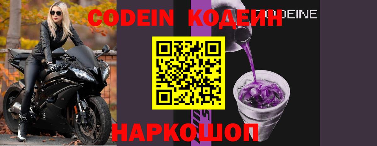 Кодеин напиток Lean (лин) Ахтубинск