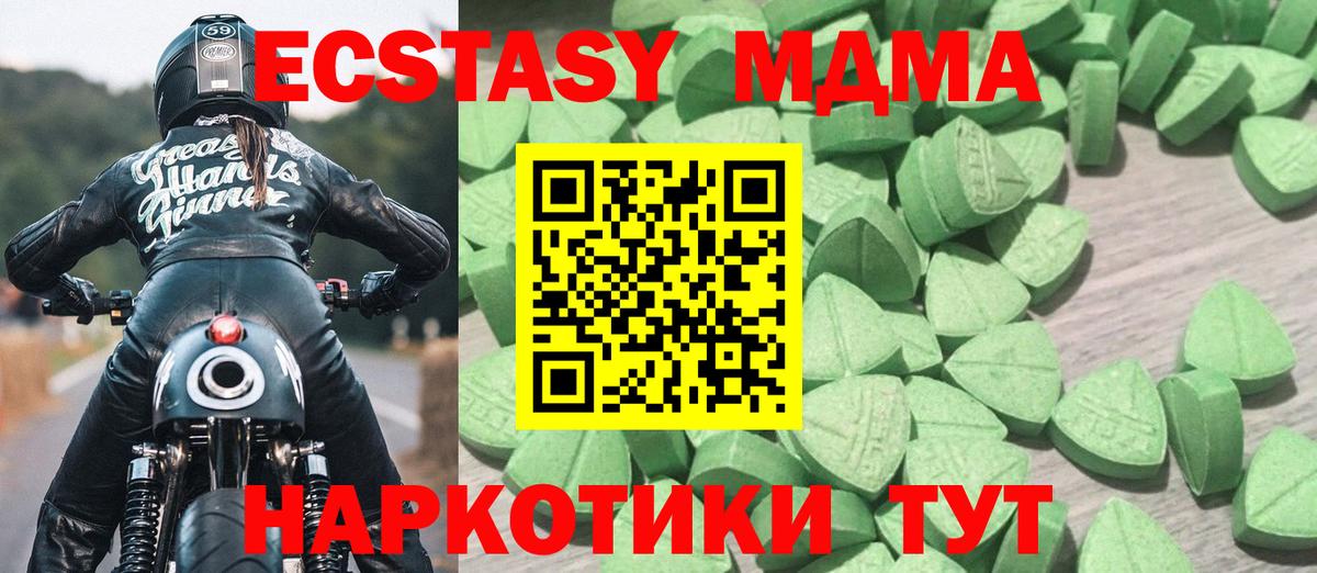 Ахтубинск  Ecstasy 280 MDMA  Вход с VPN  ЭКСТАЗИ  ЭКСТАЗИ XTC 