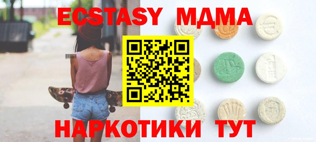 нарко площадка Telegram  Экстази  Ахтубинск  Экстази 280 MDMA 