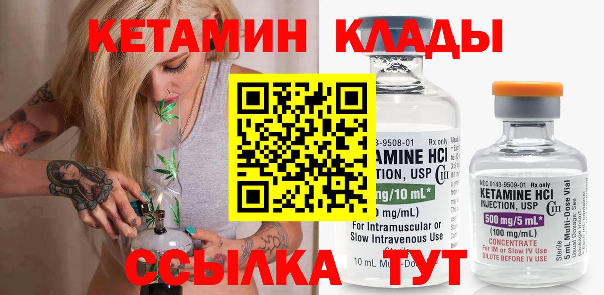 Кетамин VHQ Ахтубинск