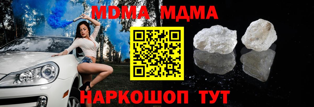 MDMA кристаллы Ахтубинск