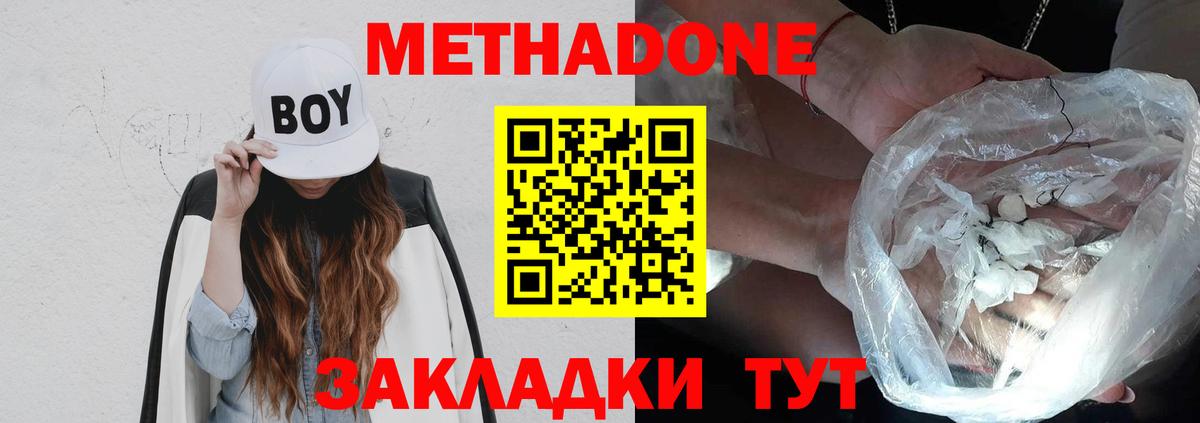 Ахтубинск  МЕТАДОН мёд  Вход с VPN 