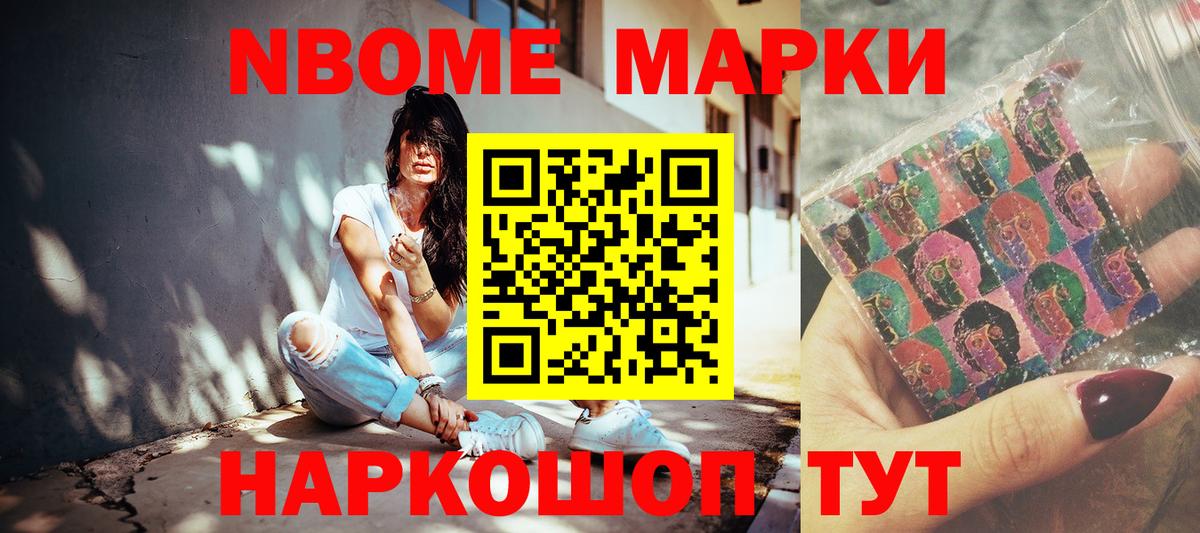 Марки NBOMe 1500мкг  Марки NBOMe 1500мкг  Ахтубинск  Вход с VPN 