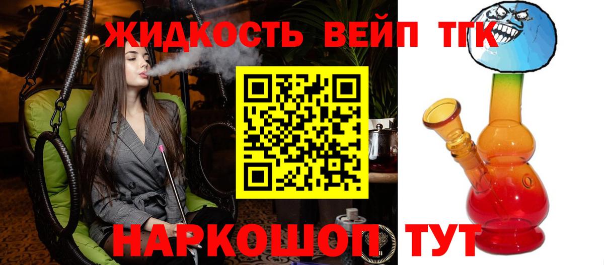 ТГК вейп  Ахтубинск 