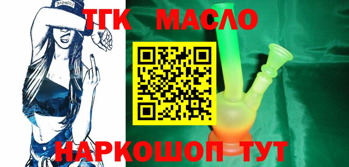 ТГК жижа  ТГК гашишное масло  Вход с VPN  Ахтубинск 